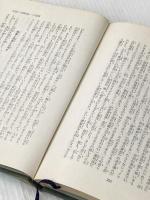 ※イタミ有 古事記と現代の預言 (1968年)