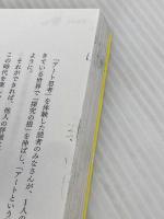 【難あり】「自分だけの答え」が見つかる 13歳からのアート思考 ダイヤモンド社 末永 幸歩