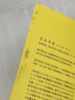 【難あり】「自分だけの答え」が見つかる 13歳からのアート思考 ダイヤモンド社 末永 幸歩