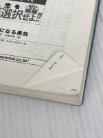 【難あり】嫌われる勇気 自己啓発の源流「アドラー」の教え ダイヤモンド社 岸見 一郎