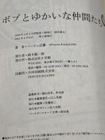ボブとゆかいな仲間たち (IKKI COMIX) 小学館 パンチョ 近藤