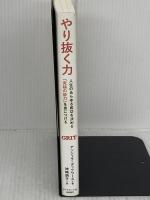 やり抜く力 GRIT(グリット)――人生のあらゆる成功を決める「究極の能力」を身につける ダイヤモンド社 アンジェラ・ダックワース