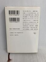 西行花伝 (新潮文庫) 新潮社 辻邦生