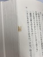 西行花伝 (新潮文庫) 新潮社 辻邦生
