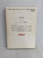 ヴァリス (創元推理文庫 696-5) 東京創元社 フィリップ・K・ディック