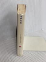 ヴァリス (創元推理文庫 696-5) 東京創元社 フィリップ・K・ディック