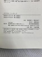 ロジカル・シンキング (Best solution) 東洋経済新報社 岡田恵子