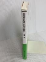 現代の行政と公共政策 (放送大学教材) 放送大学教育振興会 西尾 隆