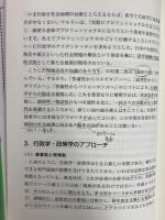 現代の行政と公共政策 (放送大学教材) 放送大学教育振興会 西尾 隆