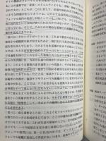 社会的協力論 〔改訂版〕-いかに近代的協力の限界を超えるか- (放送大学大学院教材) 放送大学教育振興会 坂井 素思