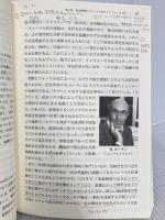 社会的協力論 〔改訂版〕-いかに近代的協力の限界を超えるか- (放送大学大学院教材) 放送大学教育振興会 坂井 素思