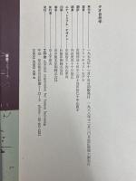 タオ自然学―現代物理学の先端から「東洋の世紀」がはじまる 工作舎 F・カプラ