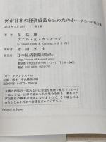 何が日本の経済成長を止めたのか―再生への処方箋 日本経済新聞出版 アニル K.カシャップ