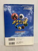 ポケモンカードGBファイナル攻略ブック (ワンダーライフスペシャル GAME BOY) 小学館