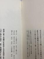 妙なる畑に立ちて 新泉社 川口 由一