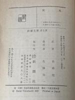 旋風 (1955年) (新潮文庫)  ヘルマン・ヘッセ