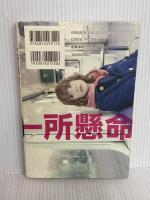 一所懸命 竹書房 鈴木奈々