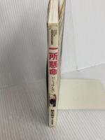 一所懸命 竹書房 鈴木奈々