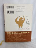 大富豪になる人の小さな習慣術 徳間書店 ブライアン・トレーシー