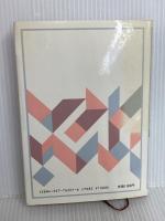 英語長文読解教室 研究社 伊藤 和夫