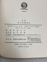 英語長文読解教室 研究社 伊藤 和夫