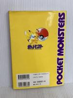 ポケットモンスター 完全版 (ワンダーライフスペシャル 任天堂公式ガイドブック) 小学館