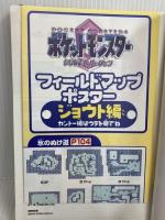 ポケットモンスタークリスタルバージョン (MYCOMムック 64DREAM×Nintendoスタジアム 任天堂ゲーム) 毎日コミュニケーションズ