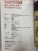 ポケットモンスタークリスタルバージョン (MYCOMムック 64DREAM×Nintendoスタジアム 任天堂ゲーム) 毎日コミュニケーションズ