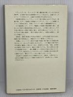 ロチェスター卿の猿: 十七世紀英国の放蕩詩人の生涯 中央公論新社 グレアム グリーン