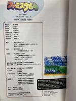 ファミスタ64オフィシャルガイドブック ナムコ