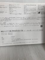 配色アイデア手帖 世界を彩る色と文化 (めくって旅する新しいデザインの本[完全保存版]) SBクリエイティブ 桜井 輝子