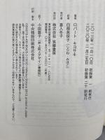 改訂版　金持ち父さんのキャッシュフロー・クワドラント : 経済的自由があなたのものになる (単行本) 筑摩書房 ロバート キヨサキ
