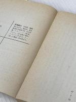 宇宙のスカイラーク (創元推理文庫 603-8 スカイラーク・シリーズ 1) 東京創元社 E.E.スミス