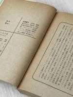 スカイラーク3号 (1967年) (創元推理文庫)  E.E.スミス