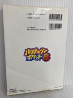 パワプロクンポケット8公式ガイドコンプリートエディション (KONAMI OFFICIAL BOOKS) コナミデジタルエンタテインメント