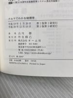 クルマでわかる物理学 オーム社 古川 修