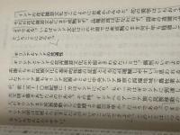 ※イタミ有 花と木の文化史 (岩波新書) 岩波書店 中尾 佐助