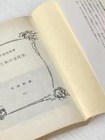 ※イタミ有 花と木の文化史 (岩波新書) 岩波書店 中尾 佐助