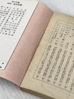 ※イタミ有 産霊山秘録 上の巻 (角川文庫 緑 375-22) KADOKAWA 半村 良