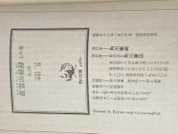 ※イタミ有 産霊山秘録 上の巻 (角川文庫 緑 375-22) KADOKAWA 半村 良