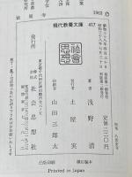 ※イタミ有 法隆寺 (1963年) (現代教養文庫)