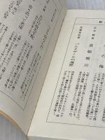 【※カバー無し】【※イタミ有り】MOTHER2: ギーグの逆襲 (新潮文庫 く 16-4) 新潮社 久美 沙織