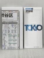 東京都 区分地図 渋谷区 (地図 | マップル) 昭文社
