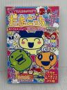 たまごっちポストカードブック 小学館