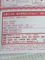 たまごっちポストカードブック 小学館