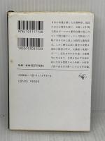 ポーツマスの旗 (新潮文庫) 新潮社 吉村昭