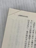 石原莞爾と昭和の夢 地ひらく 上 (文春文庫 ふ 12-2) 文藝春秋 福田 和也