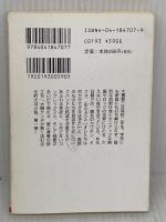 グミ・チョコレート・パイン グミ編 (角川文庫) KADOKAWA 大槻 ケンヂ