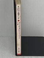 グミ・チョコレート・パイン グミ編 (角川文庫) KADOKAWA 大槻 ケンヂ
