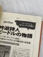 ハリー・ポッターと死の秘宝 7-2 静山社 J.K.ローリング